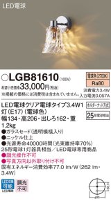 パナソニック　LGB81610　ブラケット 壁直付型 LED(電球色) 白熱電球25形1灯器具相当 クリア電球