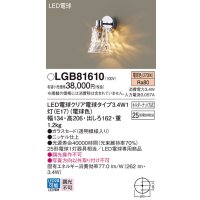パナソニック　LGB81610　ブラケット 壁直付型 LED(電球色) 白熱電球25形1灯器具相当 クリア電球
