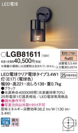 パナソニック　LGB81611　ブラケット 壁直付型 LED(電球色) 白熱電球25形1灯器具相当 クリア電球 ブラック