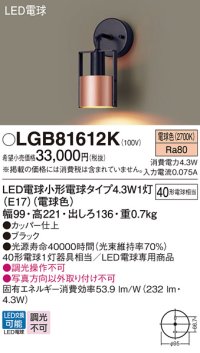 パナソニック LGB81612K ブラケット LED(電球色) 壁直付型 LED電球交換型 ブラック