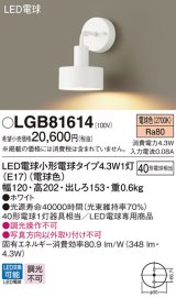 パナソニック　LGB81614　ブラケット 壁直付型 LED(電球色) 白熱電球40形1灯器具相当 ホワイト
