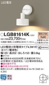 パナソニック LGB81614K ブラケット LED(電球色) 壁直付型 LED電球交換型 ホワイト