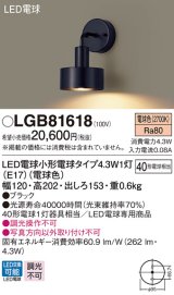 パナソニック　LGB81618　ブラケット 壁直付型 LED(電球色) 白熱電球40形1灯器具相当 ブラック