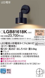 パナソニック LGB81618K ブラケット LED(電球色) 壁直付型 LED電球交換型 ブラック