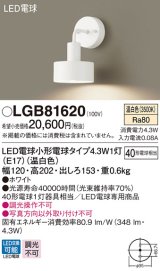 パナソニック　LGB81620　ブラケット 壁直付型 LED(温白色) 白熱電球40形1灯器具相当 ホワイト