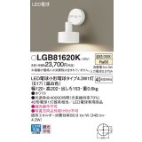 パナソニック LGB81620K ブラケット LED(温白色) 壁直付型 LED電球交換型 ホワイト