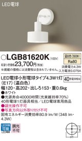 パナソニック LGB81620K ブラケット LED(温白色) 壁直付型 LED電球交換型 ホワイト