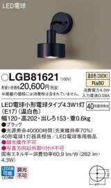 パナソニック　LGB81621　ブラケット 壁直付型 LED(温白色) 白熱電球40形1灯器具相当 ブラック