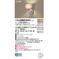 パナソニック　LGB81641　ブラケット ランプ同梱 LED(電球色) 壁直付型 World Craft(ワールドクラフト) グレイッシュパープル 受注品 [§]