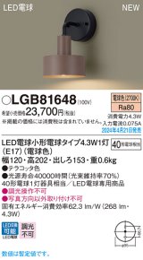 パナソニック LGB81648 ブラケット LED(電球色) 壁直付型 LED電球交換型 テラコッタ色