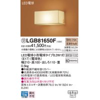 パナソニック　LGB81650F　ブラケット ランプ同梱 和風 LED(電球色) 壁直付型