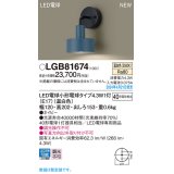 パナソニック LGB81674 ブラケット LED(温白色) 壁直付型 LED電球交換型 ネイビー