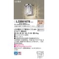 パナソニック　LGB81678　ブラケット ランプ同梱 LED(電球色) 壁直付型
