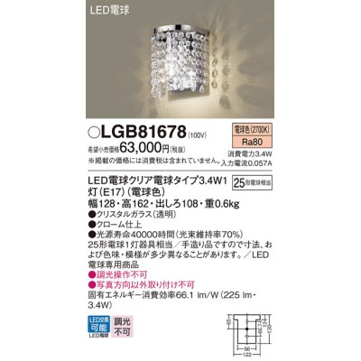 画像1: パナソニック　LGB81678　ブラケット ランプ同梱 LED(電球色) 壁直付型