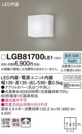 パナソニック　LGB81700LE1　ブラケット 壁直付型 LED(昼白色) 拡散タイプ 60形電球1灯器具相当