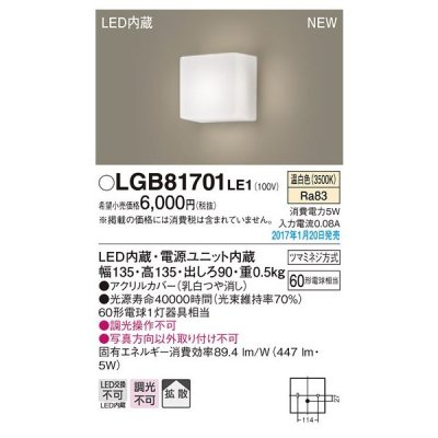 画像1: パナソニック　LGB81701LE1　ブラケット 壁直付型 LED(温白色) 拡散タイプ 60形電球1灯器具相当