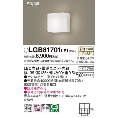 画像1: パナソニック　LGB81701LE1　ブラケット 壁直付型 LED(温白色) 拡散タイプ 60形電球1灯器具相当