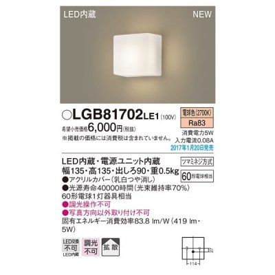 画像1: パナソニック　LGB81702LE1　ブラケット 壁直付型 LED(電球色) 拡散タイプ 60形電球1灯器具相当
