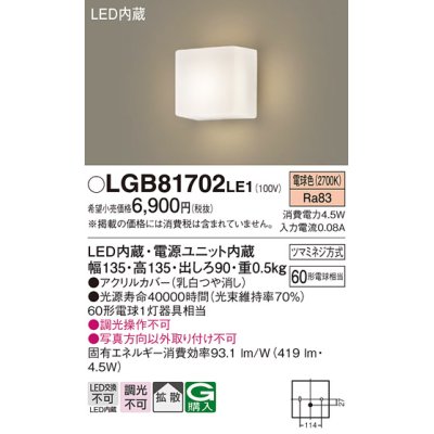 画像1: パナソニック　LGB81702LE1　ブラケット 壁直付型 LED(電球色) 拡散タイプ 60形電球1灯器具相当