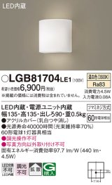 パナソニック　LGB81704LE1　ブラケット 壁直付型 LED(温白色) 拡散タイプ 60形電球1灯器具相当