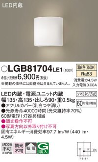 パナソニック　LGB81704LE1　ブラケット 壁直付型 LED(温白色) 拡散タイプ 60形電球1灯器具相当