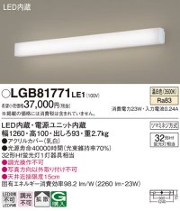 パナソニック　LGB81771LE1　ブラケット 壁直付型 LED(温白色) 拡散タイプ Hf蛍光灯32形1灯器具相当