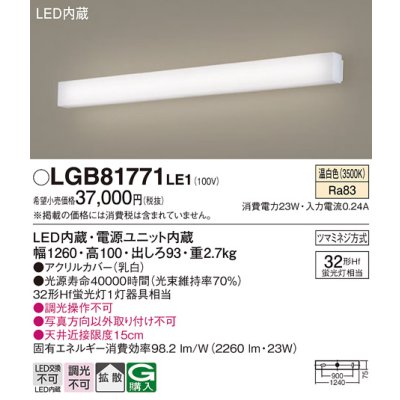 画像1: パナソニック　LGB81771LE1　ブラケット 壁直付型 LED(温白色) 拡散タイプ Hf蛍光灯32形1灯器具相当
