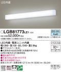 パナソニック　LGB81773LE1　ブラケット 壁直付型 LED(昼白色) 拡散タイプ Hf蛍光灯32形2灯器具相当