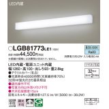 パナソニック　LGB81773LE1　ブラケット 壁直付型 LED(昼白色) 拡散タイプ Hf蛍光灯32形2灯器具相当