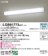 パナソニック　LGB81773LE1　ブラケット 壁直付型 LED(昼白色) 拡散タイプ Hf蛍光灯32形2灯器具相当