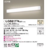 パナソニック　LGB81774LE1　ブラケット 壁直付型 LED(温白色) 拡散タイプ Hf蛍光灯32形2灯器具相当