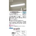パナソニック　LGB85030LE1　ブラケットライト 天井直付型・壁直付型 LED(昼白色) 20形直管蛍光灯1灯相当・拡散