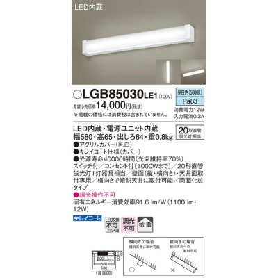 画像1: パナソニック　LGB85030LE1　ブラケットライト 天井直付型・壁直付型 LED(昼白色) 20形直管蛍光灯1灯相当・拡散