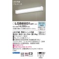 パナソニック　LGB85031LE1　ブラケットライト 壁直付型 LED(昼白色) 20形直管蛍光灯1灯相当・プルスイッチ付・拡散