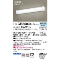 パナソニック　LGB85031LE1　ブラケットライト 壁直付型 LED(昼白色) 20形直管蛍光灯1灯相当・プルスイッチ付・拡散