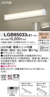 パナソニック　LGB85033LE1　キッチンライト 天井直付型・壁直付型 LED（電球色） 20形直管蛍光灯1灯相当 ランプ同梱包