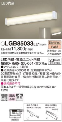 パナソニック　LGB85033LE1　キッチンライト 天井直付型・壁直付型 LED（電球色） 20形直管蛍光灯1灯相当 ランプ同梱包