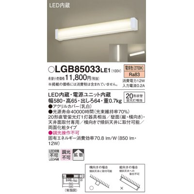 画像1: パナソニック　LGB85033LE1　キッチンライト 天井直付型・壁直付型 LED（電球色） 20形直管蛍光灯1灯相当 ランプ同梱包