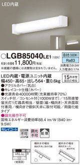 パナソニック　LGB85040LE1　キッチンライト 天井直付型・壁直付型 LED（昼白色） 15形直管蛍光灯1灯相当 ランプ同梱包