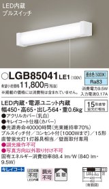 パナソニック　LGB85041LE1　ブラケット 壁直付型 LED（昼白色） 15形直管蛍光灯1灯相当 拡散タイプ ランプ同梱包