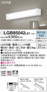 パナソニック　LGB85042LE1　キッチンライト 天井直付型・壁直付型 LED（昼白色） 15形直管蛍光灯1灯相当 ランプ同梱包