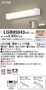 パナソニック　LGB85043LE1　キッチンライト 天井直付型・壁直付型 LED（電球色） 15形直管蛍光灯1灯相当 ランプ同梱包