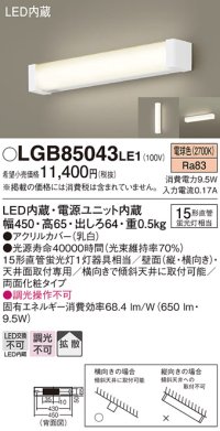 パナソニック　LGB85043LE1　キッチンライト 天井直付型・壁直付型 LED（電球色） 15形直管蛍光灯1灯相当 ランプ同梱包