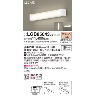 画像1: パナソニック　LGB85043LE1　キッチンライト 天井直付型・壁直付型 LED（電球色） 15形直管蛍光灯1灯相当 ランプ同梱包