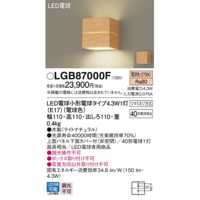 画像1: パナソニック LGB87000F ブラケット LED(電球色) 壁直付型 上面パネル下面カバー付(非密閉) LED電球交換型 木製
