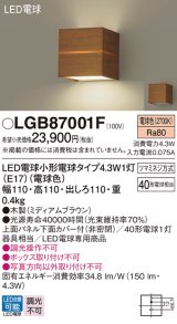 パナソニック LGB87001F ブラケット LED(電球色) 壁直付型 上面パネル下面カバー付(非密閉) LED電球交換型 木製