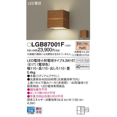 画像1: パナソニック LGB87001F ブラケット LED(電球色) 壁直付型 上面パネル下面カバー付(非密閉) LED電球交換型 木製