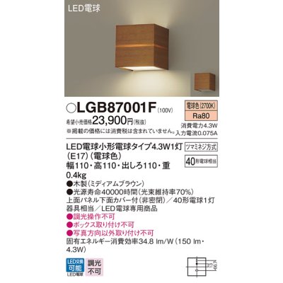 画像1: パナソニック LGB87001F ブラケット LED(電球色) 壁直付型 上面パネル下面カバー付(非密閉) LED電球交換型 木製