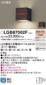 パナソニック LGB87002F ブラケット LED(電球色) 壁直付型 上面パネル下面カバー付(非密閉) LED電球交換型 木製