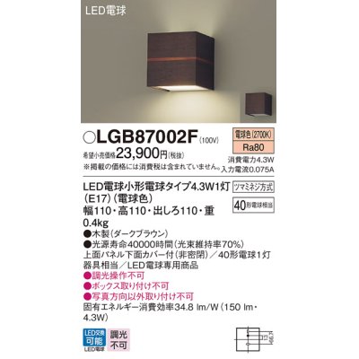 画像1: パナソニック LGB87002F ブラケット LED(電球色) 壁直付型 上面パネル下面カバー付(非密閉) LED電球交換型 木製